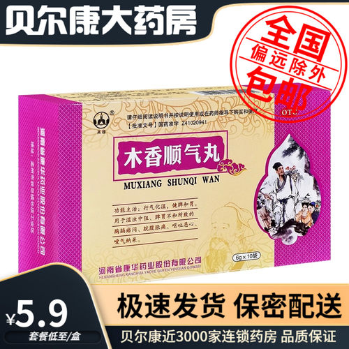 【英雄】木香顺气丸6g*10袋/盒行气化湿健胖和胃恶心呕吐
