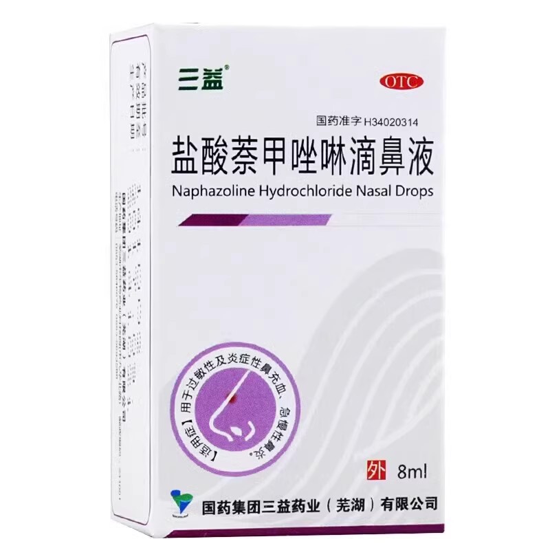 [三益]盐酸萘甲唑啉滴鼻液0.1%*8ml*1支/盒过敏性炎症性鼻充血急慢性鼻炎