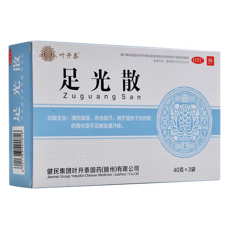 [叶开泰]足光散40g*3袋/盒清热燥湿杀虫敛汗角化型手足癣臭汗症