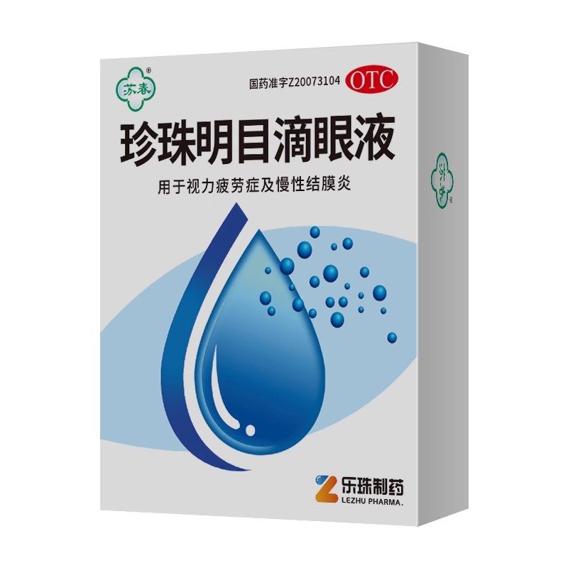 【苏春】珍珠明目滴眼液8ml*1支/盒