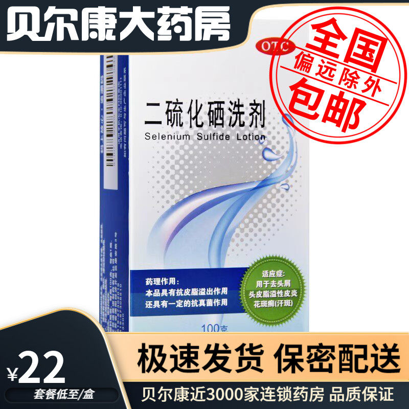 【希尔生】二硫化硒洗剂2.5%*100g*1瓶/盒