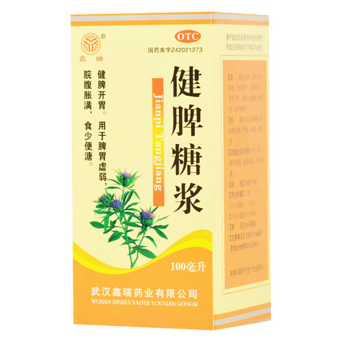 【鑫瑞】健脾糖浆100ml*1瓶/盒脾胃虚弱健脾开胃脘腹胀满腹胀食少便溏