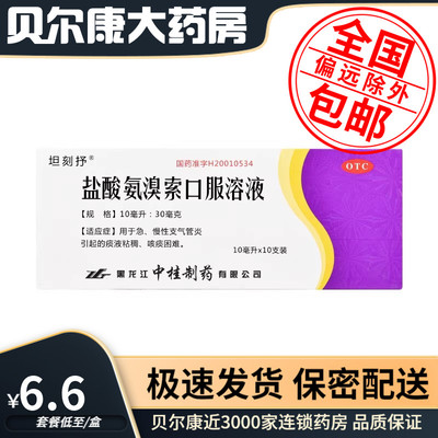 【坦刻抒】盐酸氨溴索口服溶液5ml15ml*5ml*10支/盒