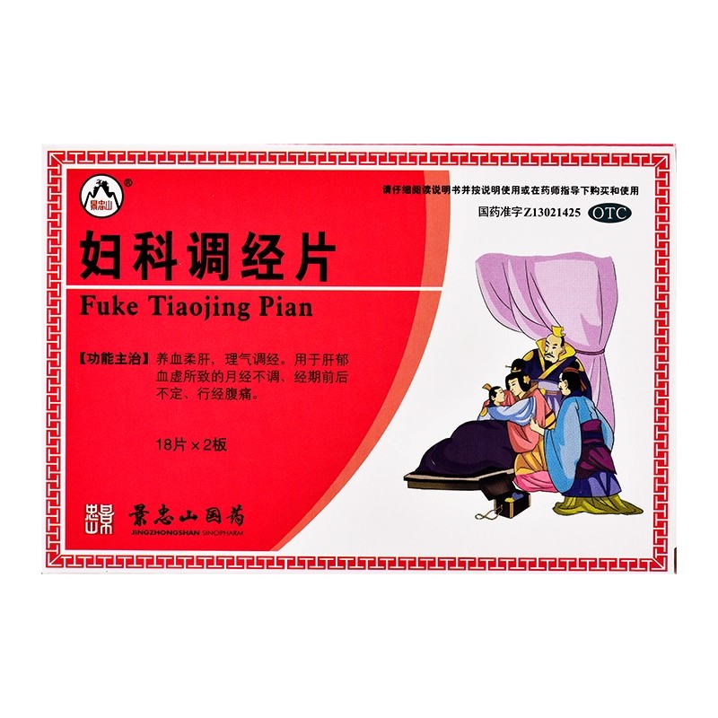 【景忠山】妇科调经片36片/盒