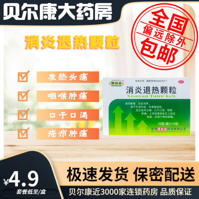 【葛仙翁】消炎退热颗粒10g*10袋/盒