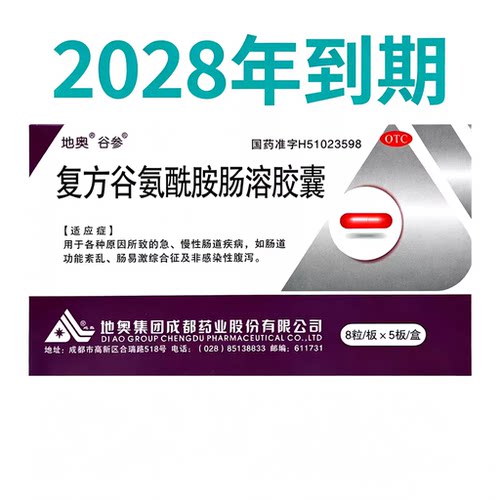 [谷参]复方谷氨酰胺肠溶胶囊40粒/盒