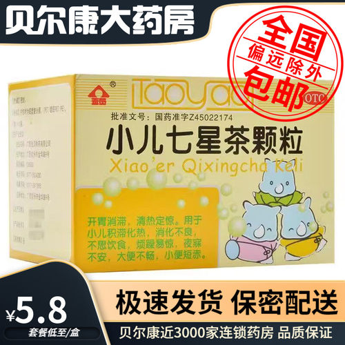 【金页】小儿七星茶颗粒7g*10袋/盒