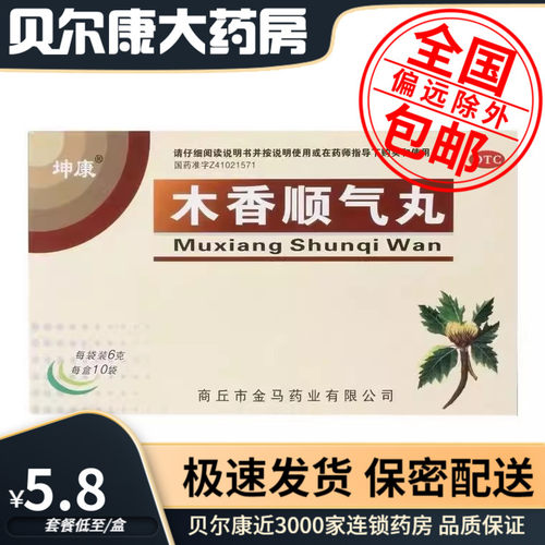 【坤康】木香顺气丸6g*10袋/盒行气化湿健脾和胃脘腹胀痛恶心嗳气