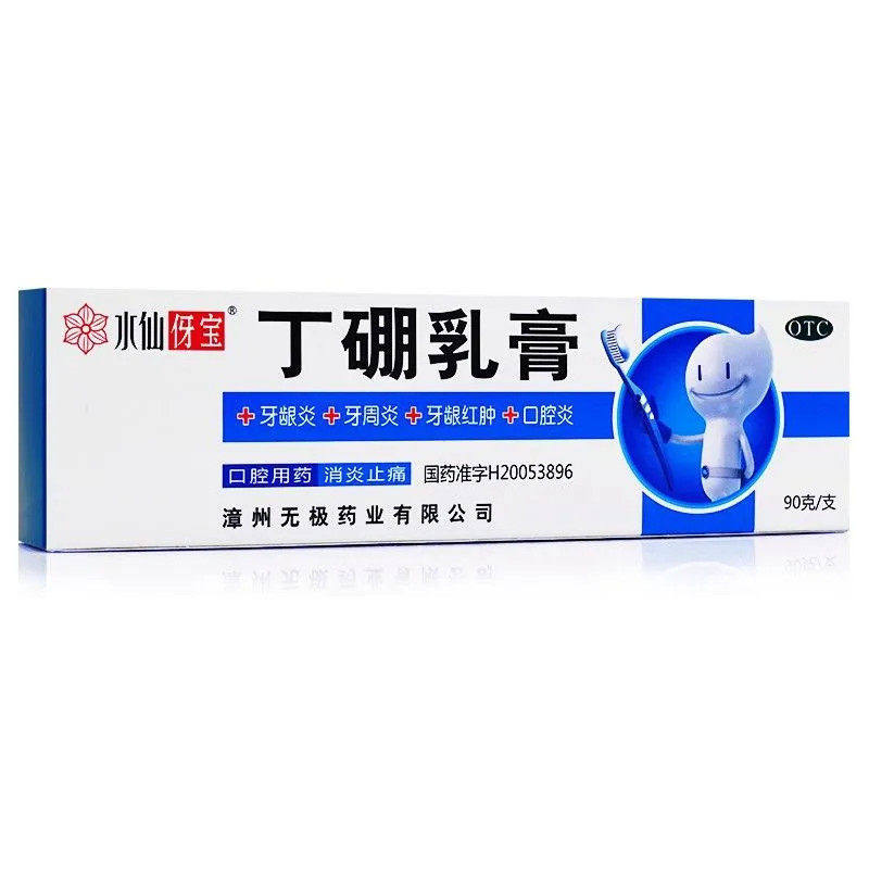 水仙伢宝 丁硼乳膏 90g/盒