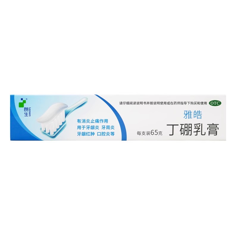 【朗生】丁硼乳膏7mg25mg*65g*1支/盒牙周炎牙龈炎口腔炎牙龈红肿消炎止痛