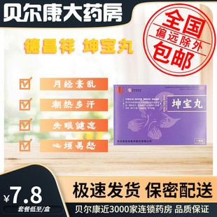 盒 包邮 坤宝丸 10袋 德昌祥 低至7.8元