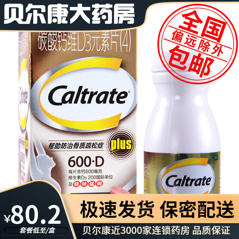 低至80.2元/盒】金钙尔奇  碳酸钙维D3素片(4)  60片/瓶
