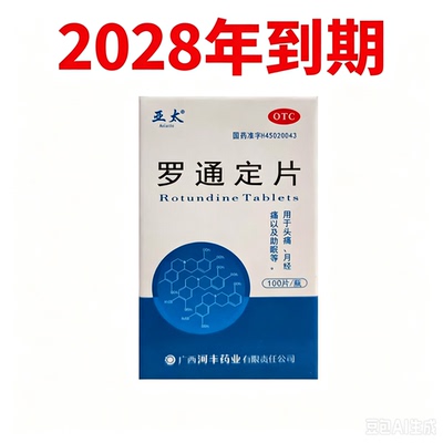 [亚太]罗通定片30mg*100片*1瓶/盒