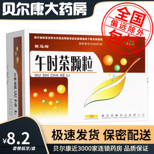 低至8.2元】回马枪 午时茶颗粒 6g*20袋外感风寒腹痛腹泻恶心呕吐