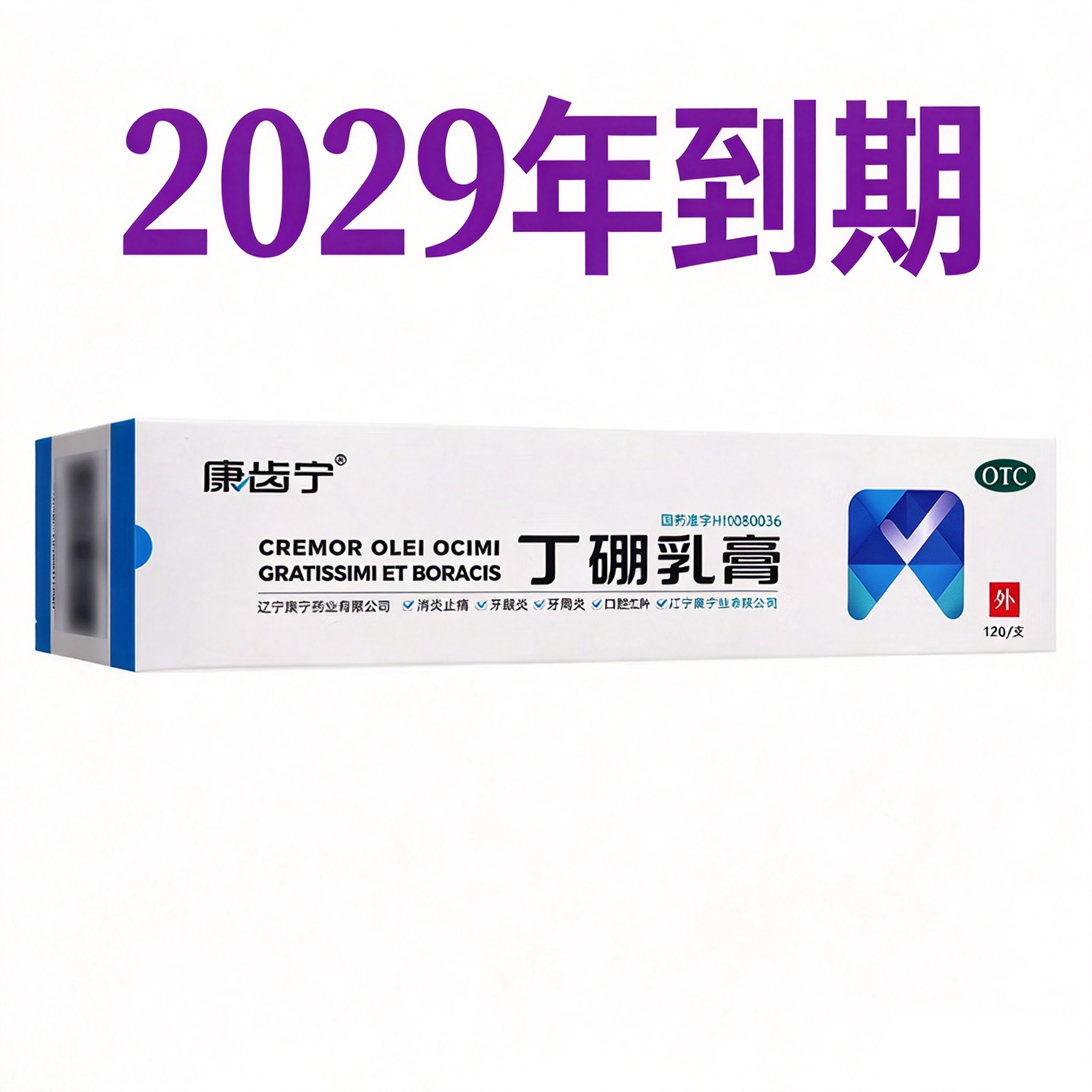[康齿宁]丁硼乳膏0.7%2.5%*120g*1支/盒