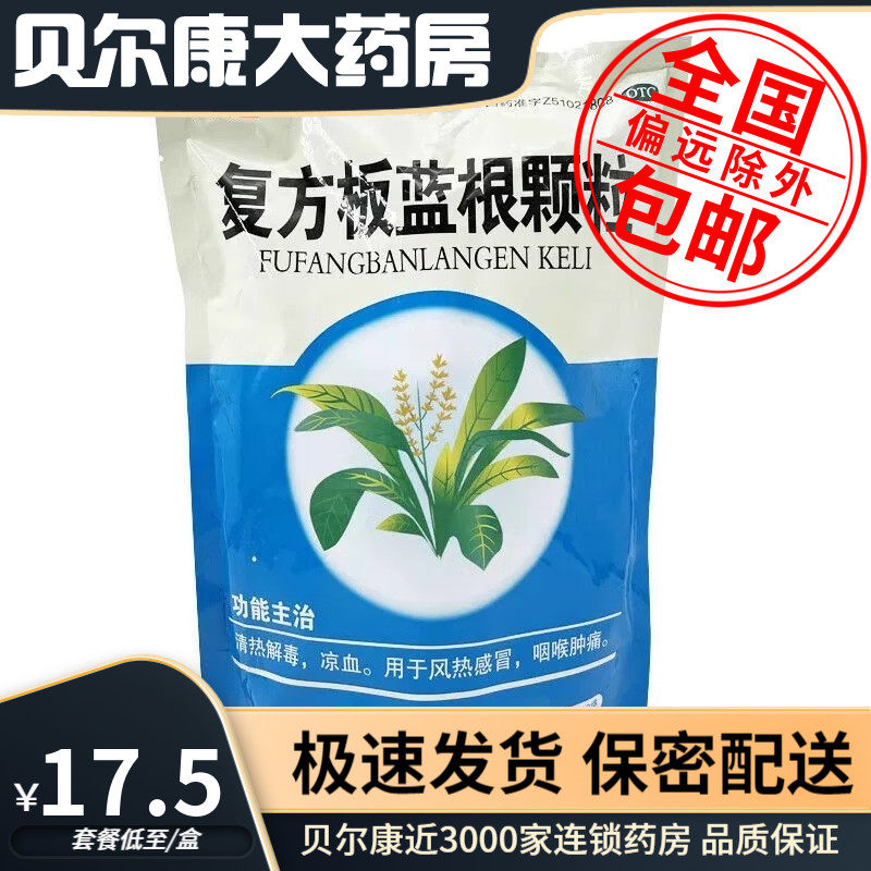 【万通】复方板蓝根颗粒15g*22袋/包