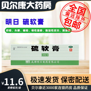低至11.6元】草堂 硫软膏 10%*20g*1支/盒 疥疮 慢性湿疹
