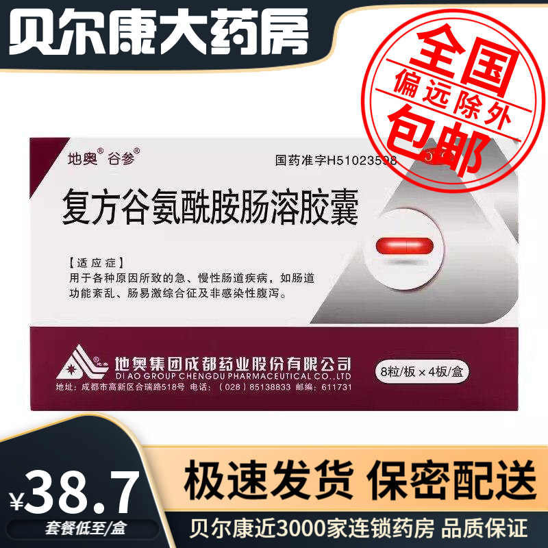 [地奥]复方谷氨酰胺肠溶胶囊32粒/盒