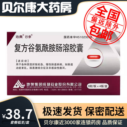 [地奥]复方谷氨酰胺肠溶胶囊32粒/盒