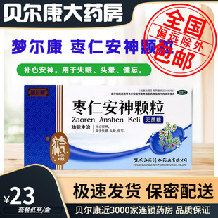 梦尔康 枣仁安神颗粒 5g*6袋/盒 补心安神 失眠头晕