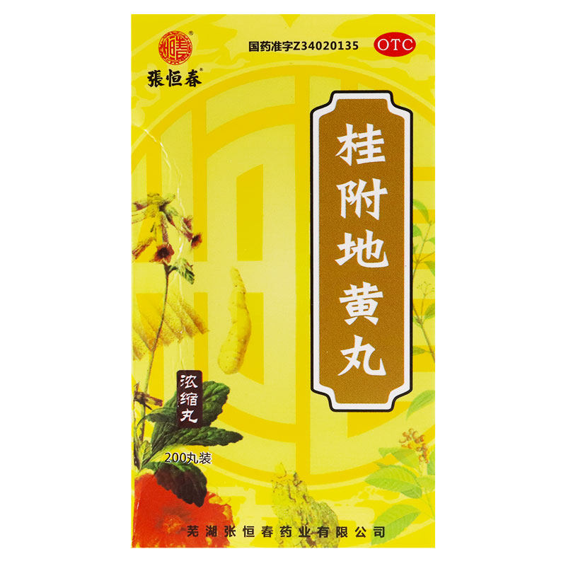 低至6.8元/盒】包邮】张恒春 桂附地黄丸 200丸/盒,OTC药品/国际医药,健脾益肾,淘宝优惠券,粉丝福利购,淘宝优惠卷