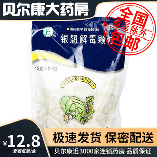 低至12.8元】逢春 银翘解毒颗粒 15g*20袋  咽喉疼痛 发热