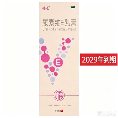 [福元]尿素维e乳膏1%15%*50g*1支/盒用于角化型手足癣引起的皲裂