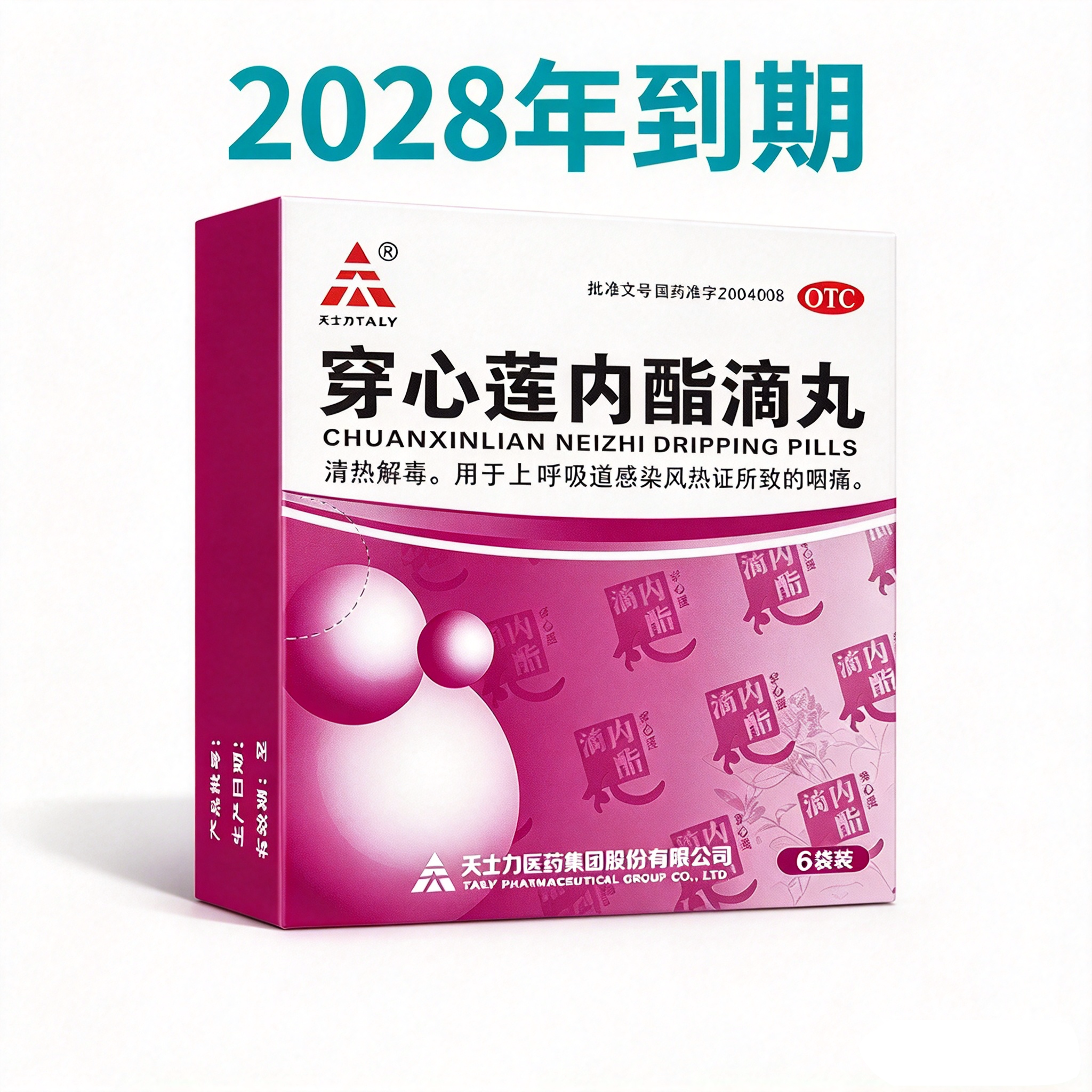 [天士力]穿心莲内酯滴丸0.15g*6袋/盒上呼吸道感染风热证的咽痛