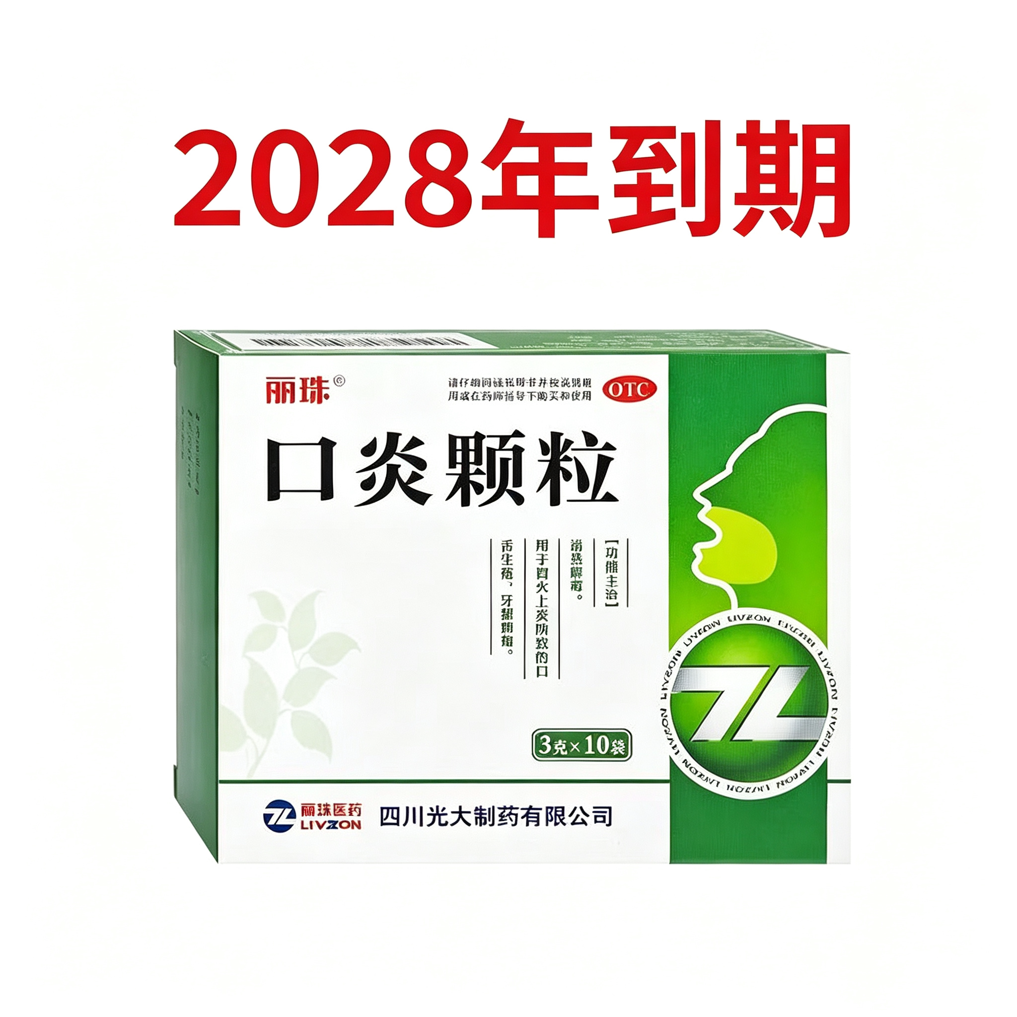 [丽珠]口炎颗粒3g*10袋/盒牙龈肿痛清热解毒口舌生疮