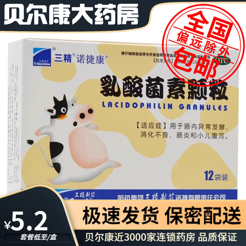 【诺捷康】乳酸菌素颗粒0.5g*12袋/盒图片