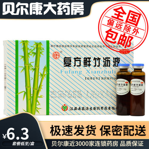 【杨济生】复方鲜竹沥液10ml*6支/盒风热感冒清热化痰感冒止咳咳嗽