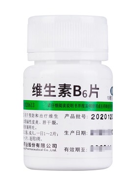 低至3.5元/瓶】包邮】维福佳   维生素B6片  10mg*100片/瓶