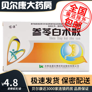 盒 1.5g 包邮 参苓白术散 10袋 博祥 低至4.8元