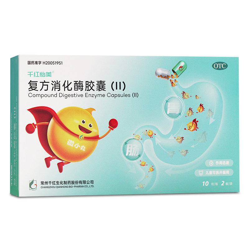 [千红]复方消化酶胶囊(II)20粒/盒消化不良颗粒肠胃调理调理肠胃肠胃