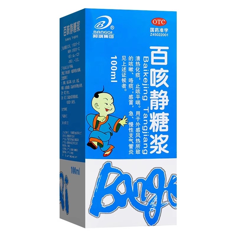 [邦琪集团]百咳静糖浆100ml*1瓶/盒