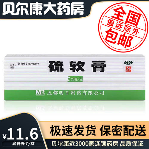 【草堂】硫软膏10%*20g*1支/盒疥疮痔疮脑溢性皮炎满血湿疹头癣酒渣鼻