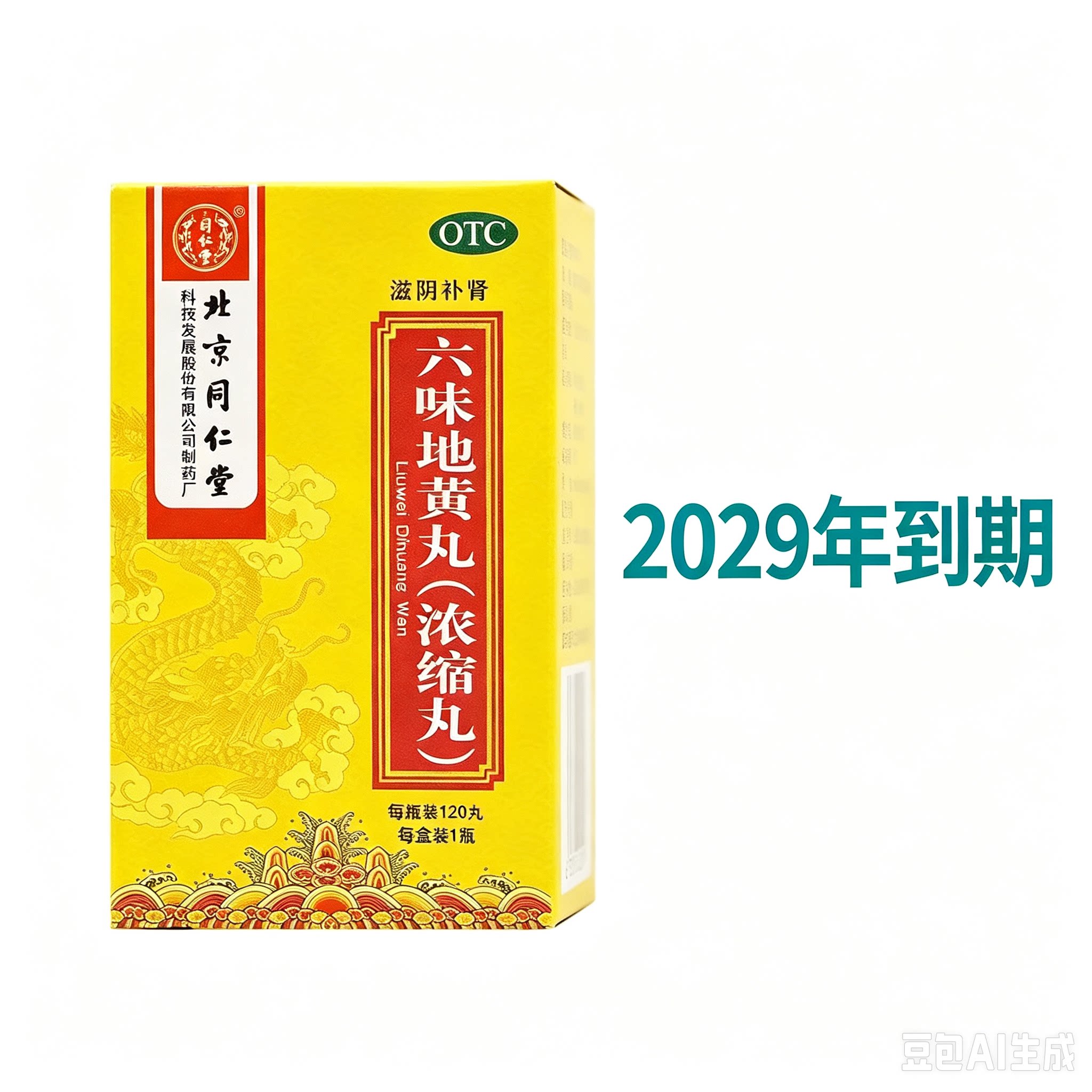 [同仁堂]六味地黄丸0.18g*120丸*1瓶/盒滋阴补肾腰膝酸软头晕耳鸣