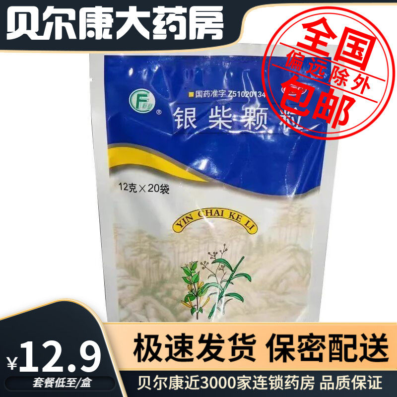 [逢春]银柴颗粒12g*20袋/包清热止咳用于风热感冒发热咳嗽