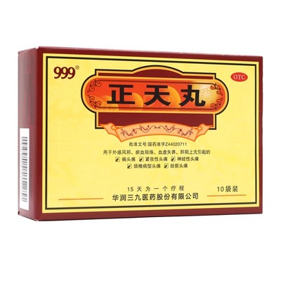 【三九】正天丸6g*10袋/盒偏头痛颈椎病头痛头疼