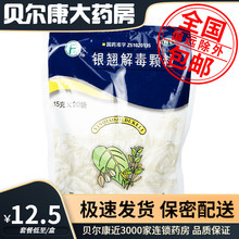 低至12.5元】包邮】逢春 银翘解毒颗粒 15g*20袋  咽喉疼痛 发热