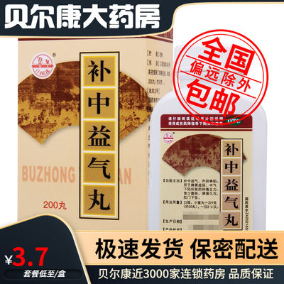 【梁湖】补中益气丸0.18g*200丸/盒脾胃虚弱补中益气消化不良便溏颗粒