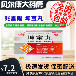 盒 50丸 包邮 坤宝丸 12袋 兆誉隆 低至7.2元
