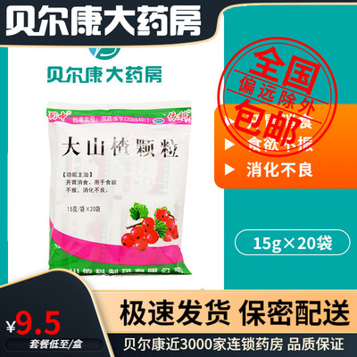 【盖克】大山楂颗粒15g*20袋/包消化不良食欲不振厌食症