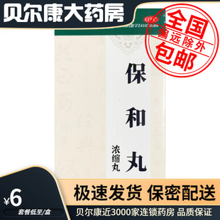 瓶 200丸 包邮 保和丸 盒 金不换 低至6元