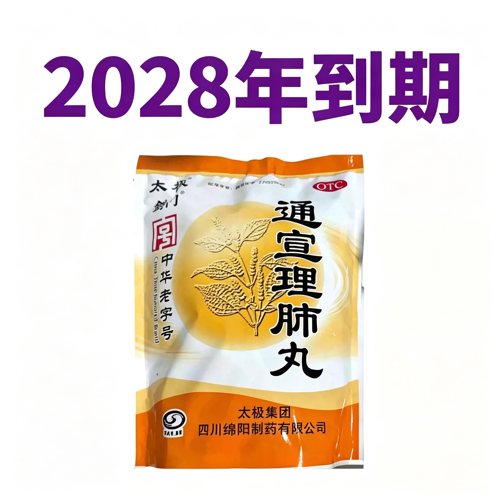 [剑门]通宣理肺丸6g*50袋/包解表散寒宣肺止咳
