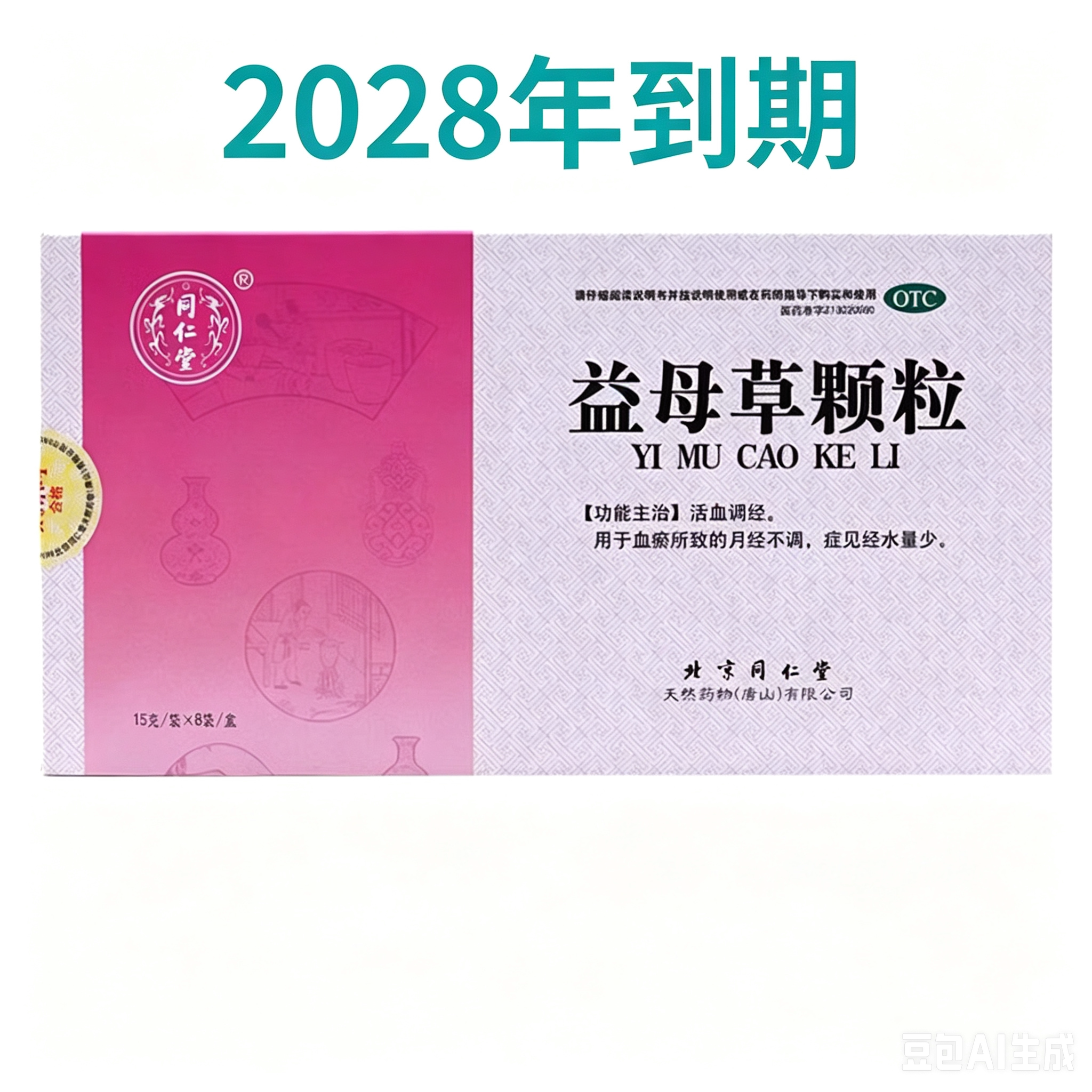 [同仁堂]益母草颗粒15g*8袋/盒月经不调活血调经
