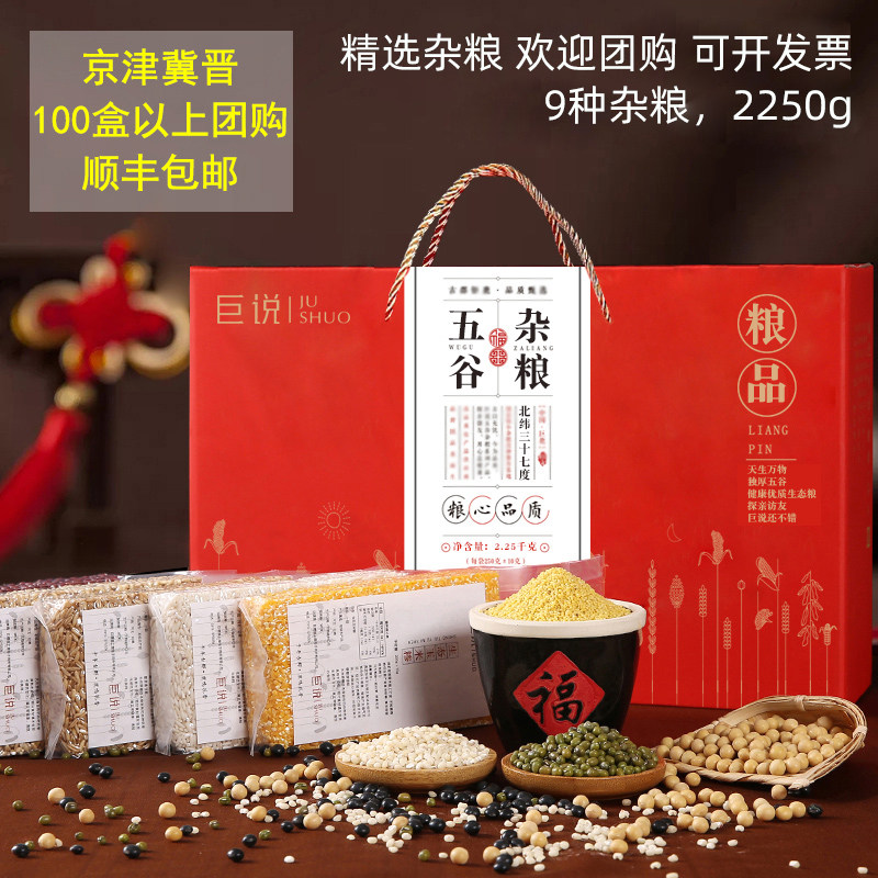 【幸运商店】河北巨鹿县9种杂粮大礼盒