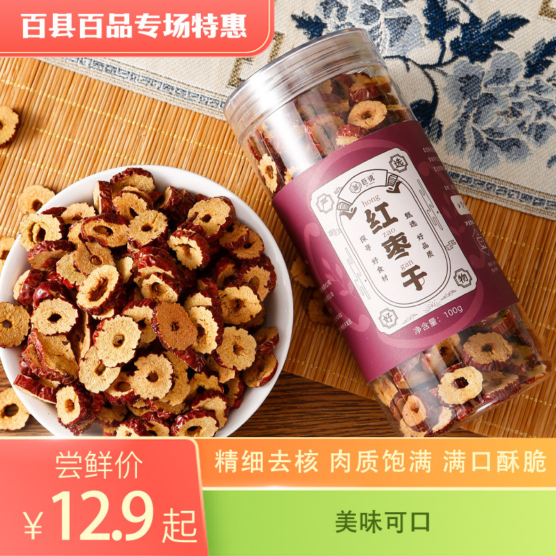 巨鹿县红枣圈100g