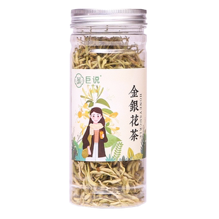 巨鹿特产巨说金银花茶礼盒装阿里巴巴公益设计寻美设计款