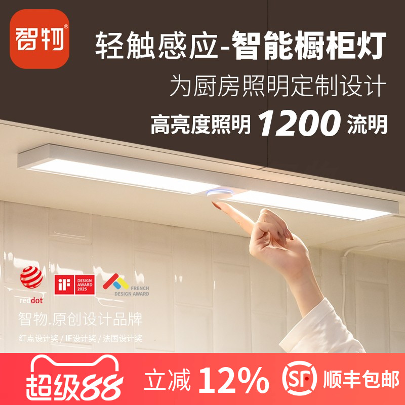 智物橱柜灯高亮高显指防眩光图片